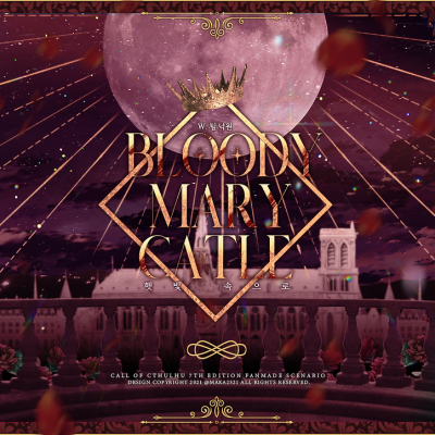 블러디 메리 캐슬