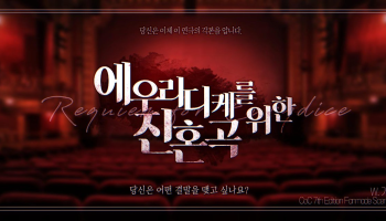 에우리디케를 위한 진혼곡