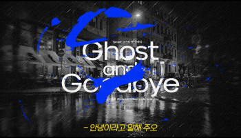 Ghost and Goodbye